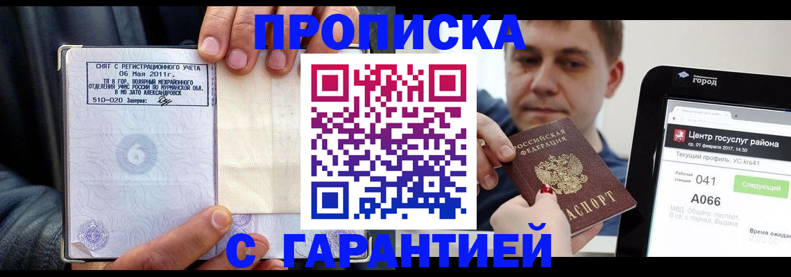 где прописаться в Корсакове